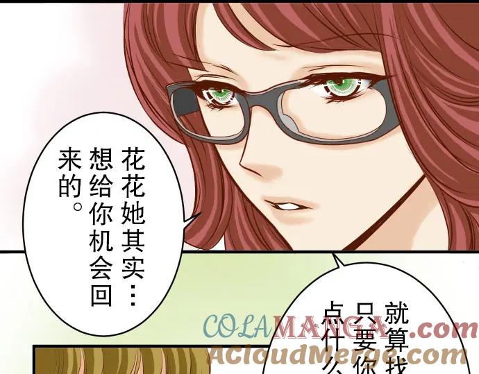 复仇要冷冷端上 - 第29话 耻辱 - 第42张图