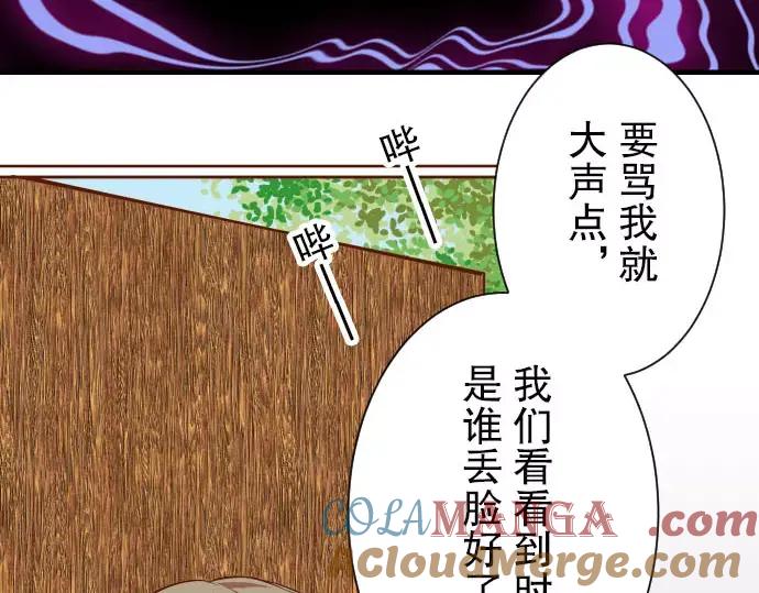 复仇要冷冷端上 - 第29话 耻辱 - 第24张图