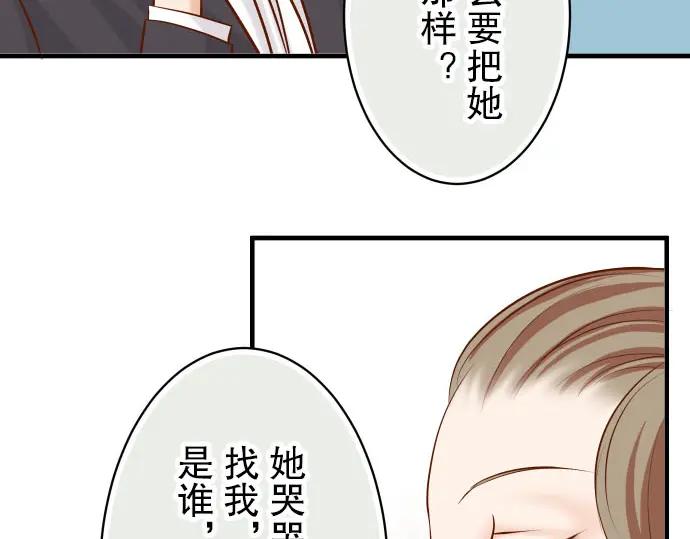 复仇要冷冷端上 - 第29话 耻辱 - 第5张图