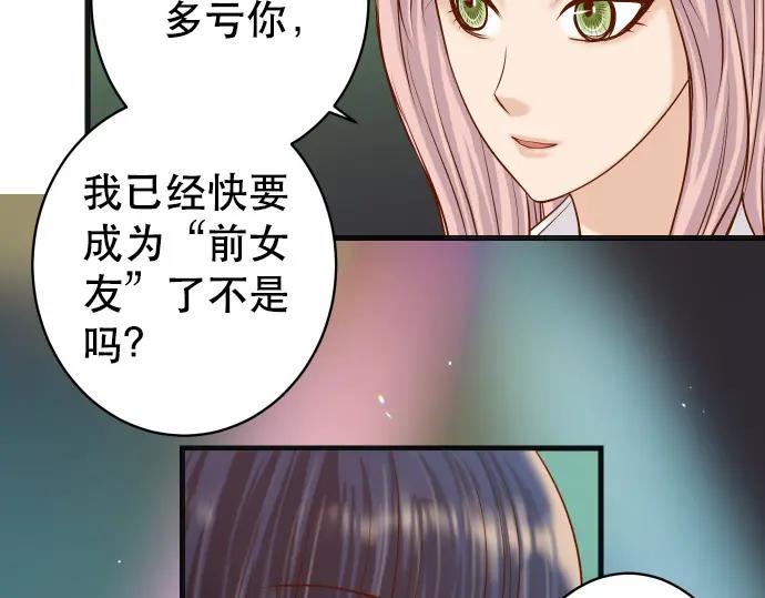 复仇要冷冷端上 - 第295话 宣示 - 第46张图