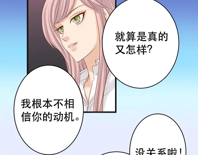 复仇要冷冷端上 - 第295话 宣示 - 第54张图