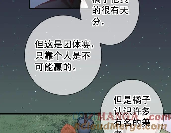 复仇要冷冷端上 - 第296话 探索 - 第34张图