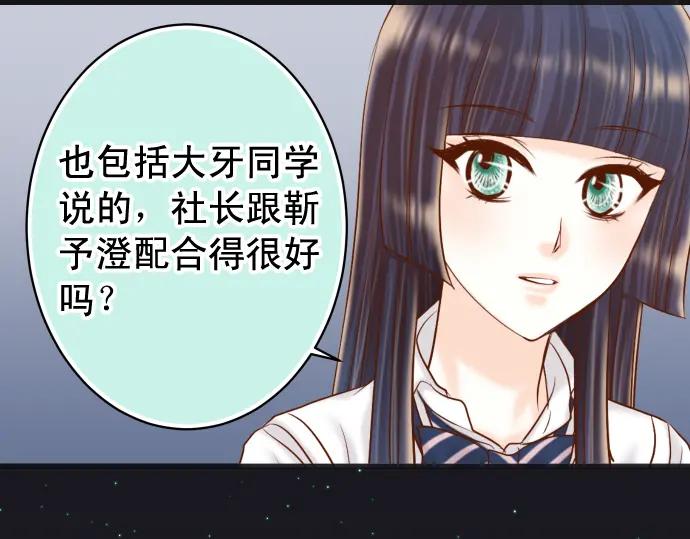 复仇要冷冷端上 - 第296话 探索 - 第32张图