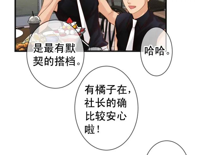 复仇要冷冷端上 - 第296话 探索 - 第14张图