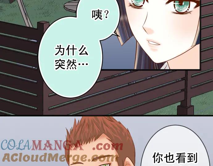 复仇要冷冷端上 - 第296话 探索 - 第49张图