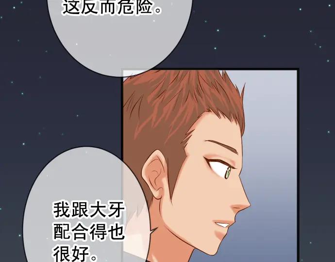 复仇要冷冷端上 - 第296话 探索 - 第39张图