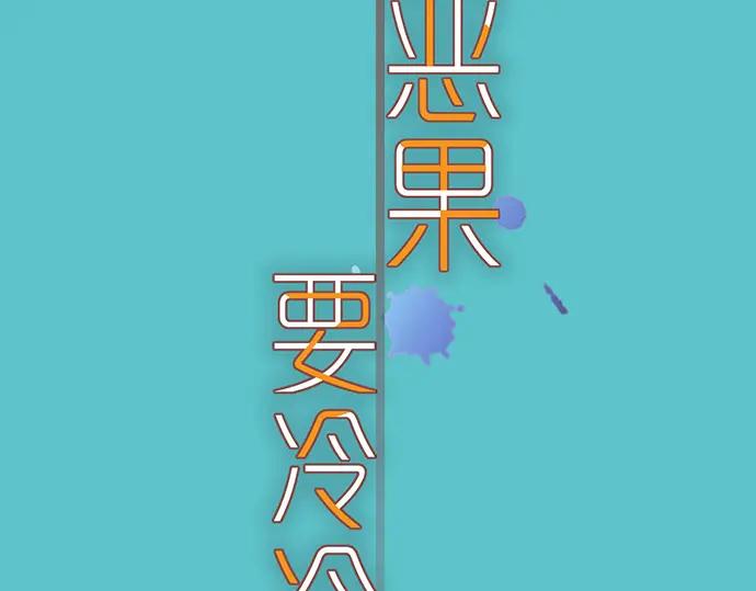 复仇要冷冷端上 - 第296话 探索 - 第23张图