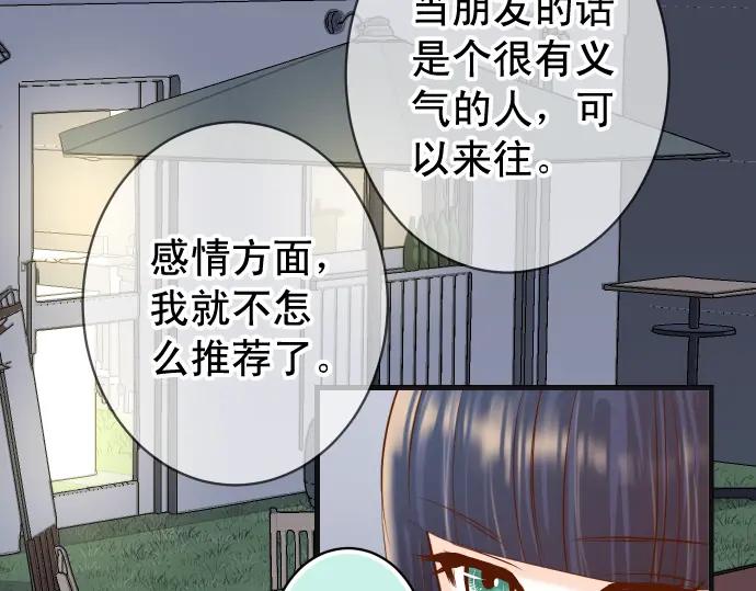 复仇要冷冷端上 - 第296话 探索 - 第48张图