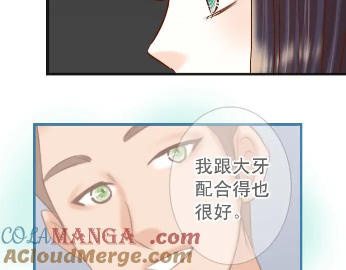 复仇要冷冷端上 - 第296话 探索 - 第79张图