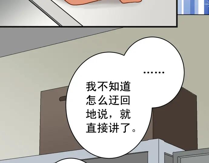 复仇要冷冷端上 - 第296话 探索 - 第90张图