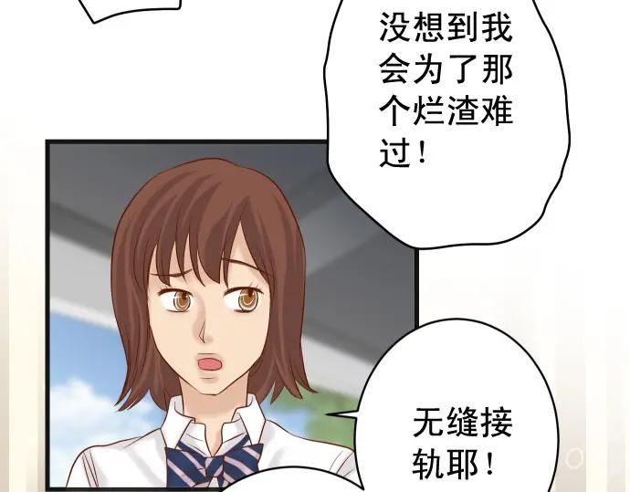 复仇要冷冷端上 - 第297话 温柔 - 第95张图