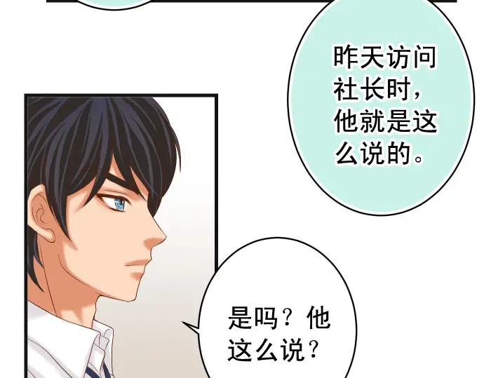 复仇要冷冷端上 - 第297话 温柔 - 第74张图