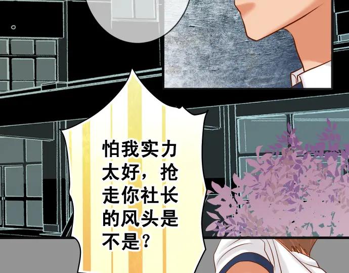 复仇要冷冷端上 - 第297话 温柔 - 第22张图