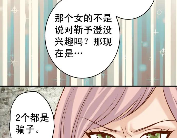 复仇要冷冷端上 - 第297话 温柔 - 第96张图