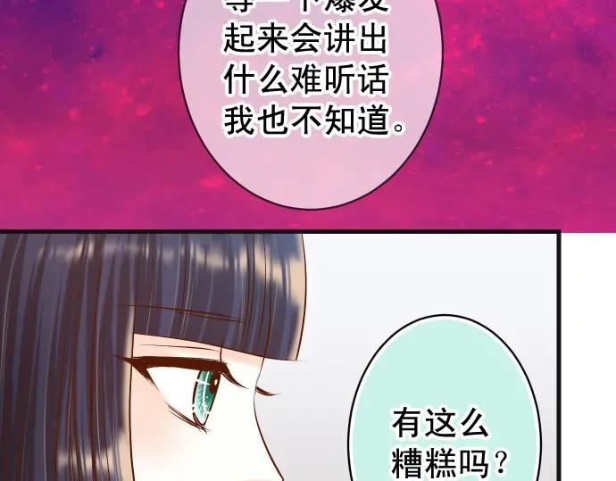 复仇要冷冷端上 - 第297话 温柔 - 第51张图