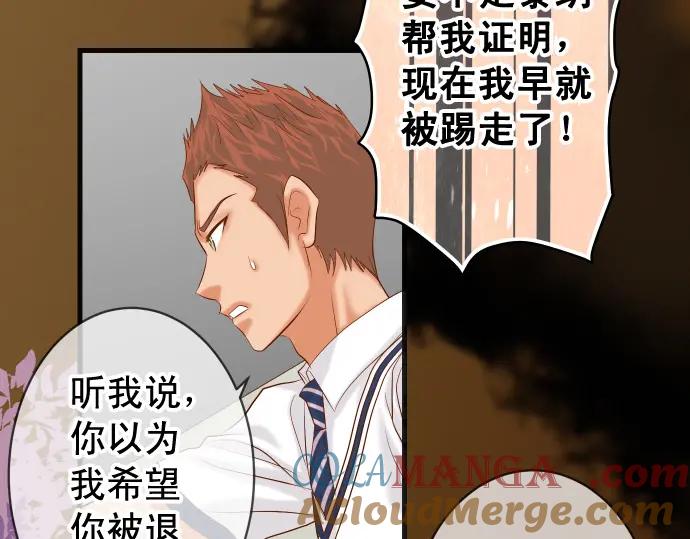 复仇要冷冷端上 - 第297话 温柔 - 第17张图