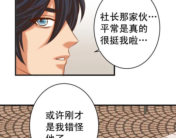 复仇要冷冷端上 - 第297话 温柔 - 第78张图