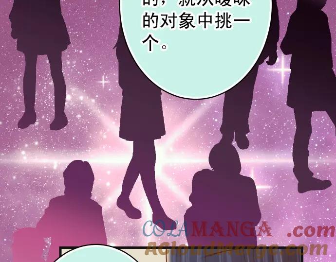 复仇要冷冷端上 - 第298话 相同 - 第93张图