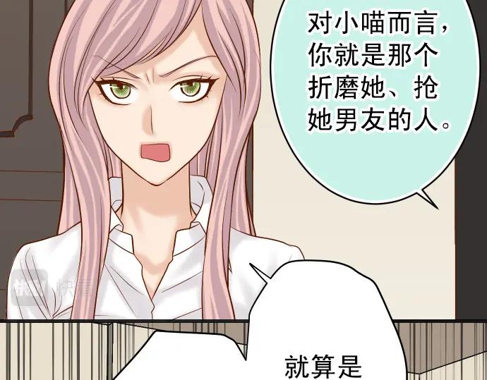 复仇要冷冷端上 - 第298话 相同 - 第95张图