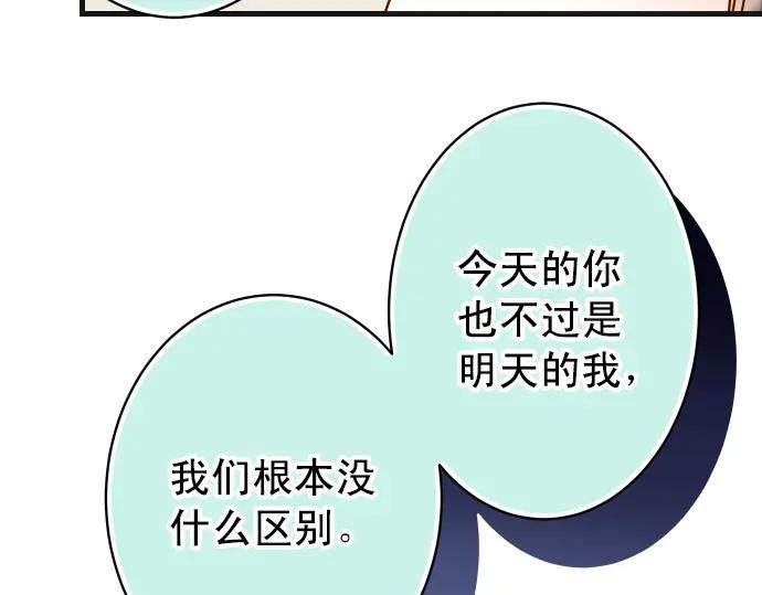 复仇要冷冷端上 - 第298话 相同 - 第87张图