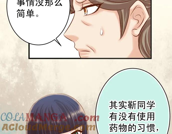 复仇要冷冷端上 - 第298话 相同 - 第29张图