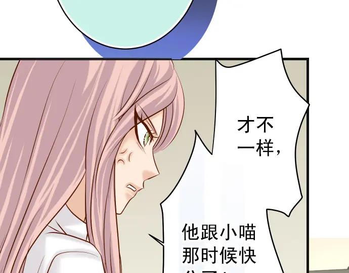 复仇要冷冷端上 - 第298话 相同 - 第88张图