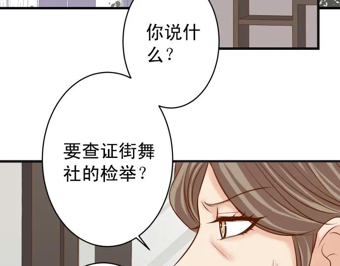 复仇要冷冷端上 - 第298话 相同 - 第22张图