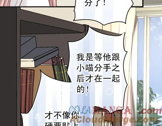 复仇要冷冷端上 - 第298话 相同 - 第89张图