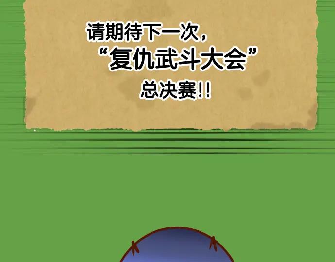 复仇要冷冷端上 - 第299.5话 休刊话 - 第42张图