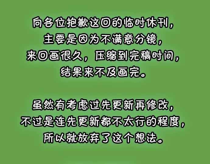 复仇要冷冷端上 - 第299.5话 休刊话 - 第44张图
