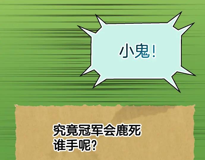 复仇要冷冷端上 - 第299.5话 休刊话 - 第41张图