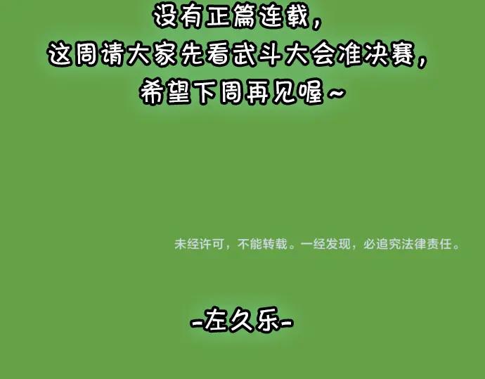 复仇要冷冷端上 - 第299.5话 休刊话 - 第45张图