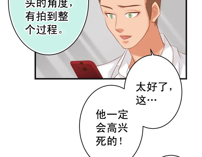 复仇要冷冷端上 - 第300化 备胎 - 第76张图