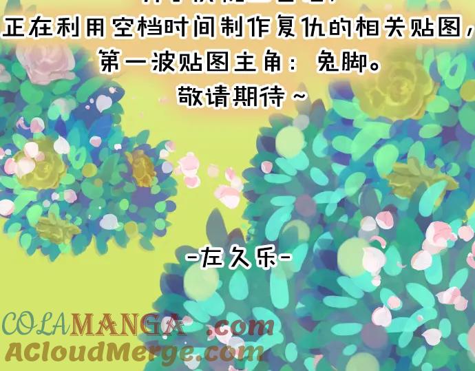 复仇要冷冷端上 - 第300化 备胎 - 第101张图