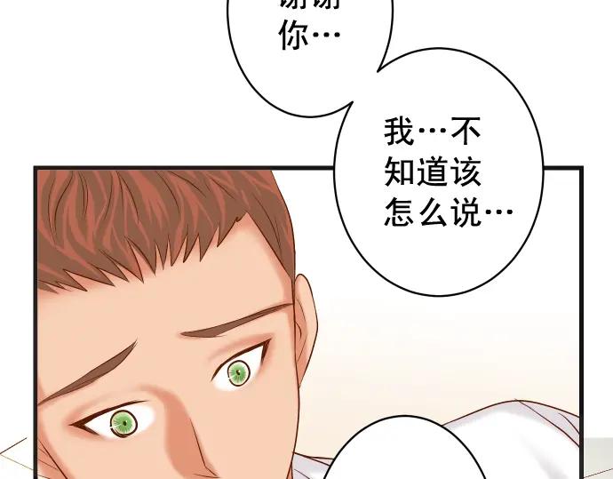 复仇要冷冷端上 - 第300化 备胎 - 第88张图