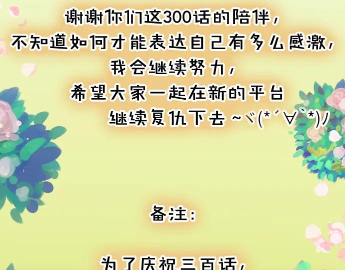 复仇要冷冷端上 - 第300化 备胎 - 第100张图