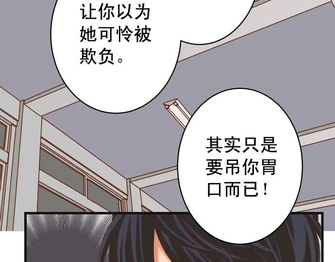 复仇要冷冷端上 - 第300化 备胎 - 第46张图