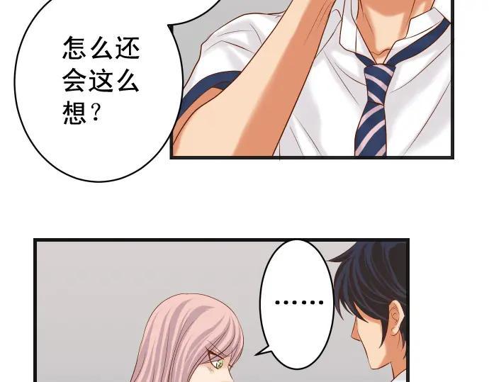 复仇要冷冷端上 - 第300化 备胎 - 第54张图