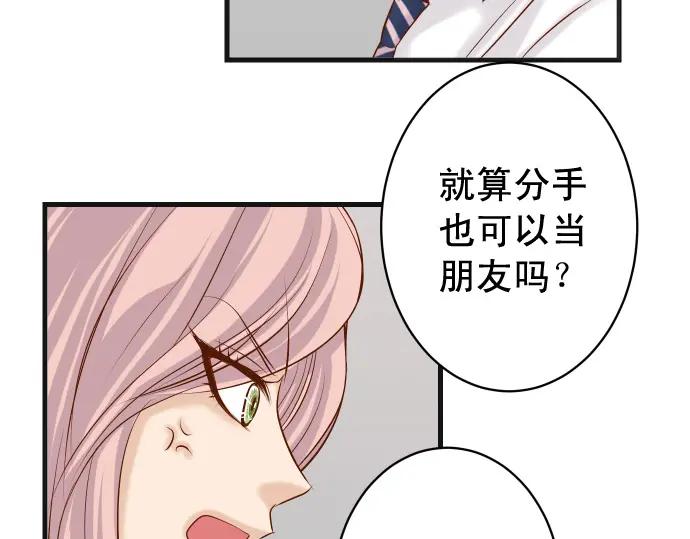 复仇要冷冷端上 - 第300化 备胎 - 第40张图