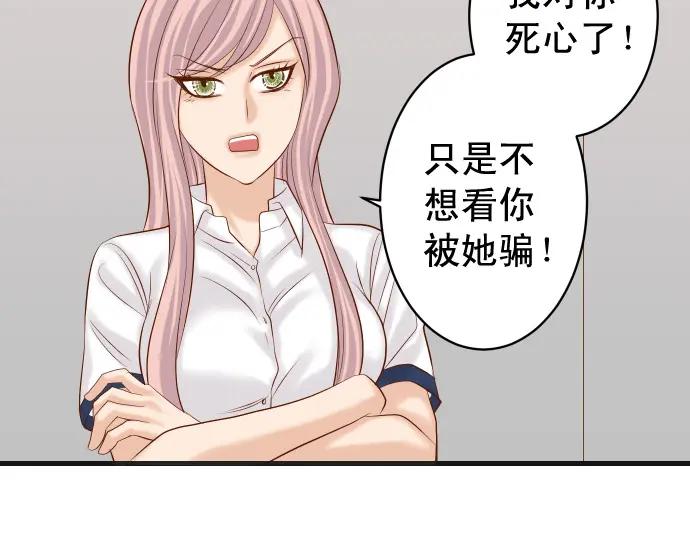 复仇要冷冷端上 - 第300化 备胎 - 第38张图