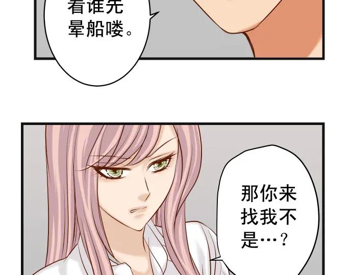 复仇要冷冷端上 - 第300化 备胎 - 第52张图