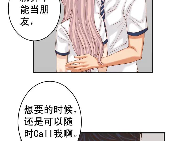 复仇要冷冷端上 - 第300化 备胎 - 第56张图