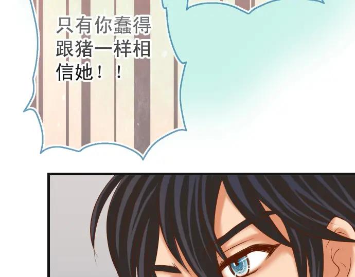 复仇要冷冷端上 - 第300化 备胎 - 第23张图