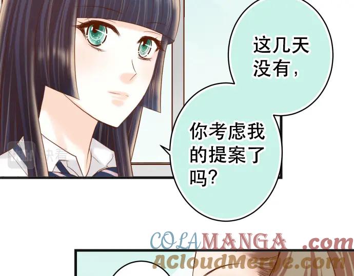 复仇要冷冷端上 - 第301话 提议 - 第29张图