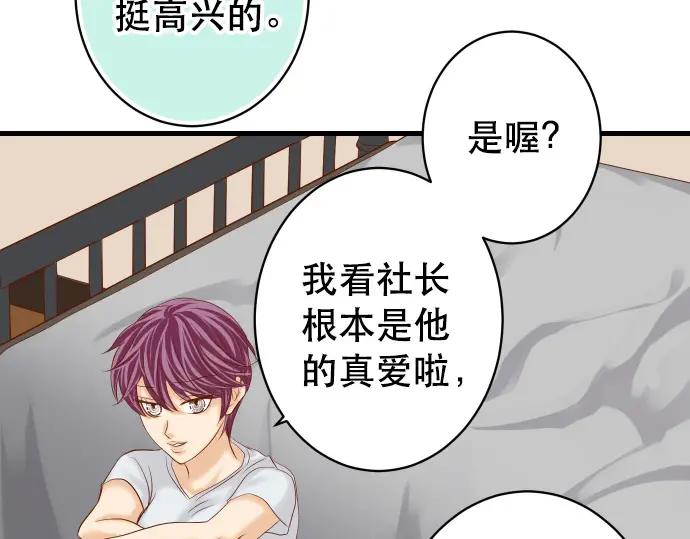 复仇要冷冷端上 - 第301话 提议 - 第54张图