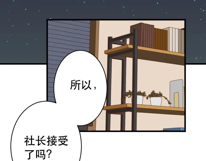 复仇要冷冷端上 - 第301话 提议 - 第52张图