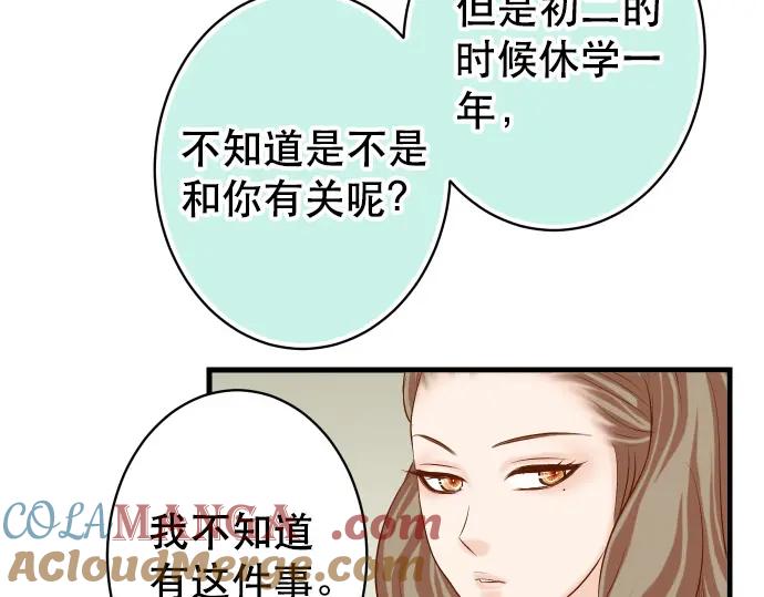 复仇要冷冷端上 - 第301话 提议 - 第41张图