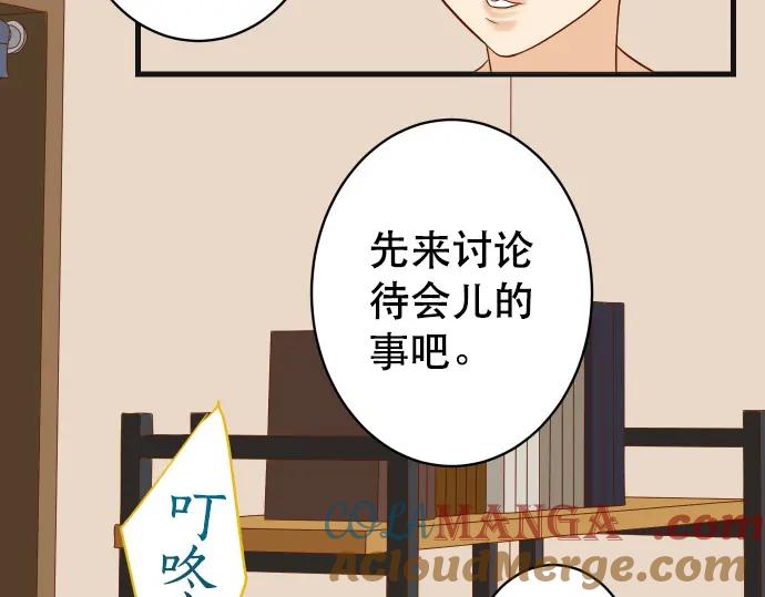 复仇要冷冷端上 - 第301话 提议 - 第69张图