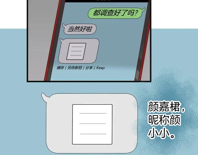 复仇要冷冷端上 - 第301话 提议 - 第24张图