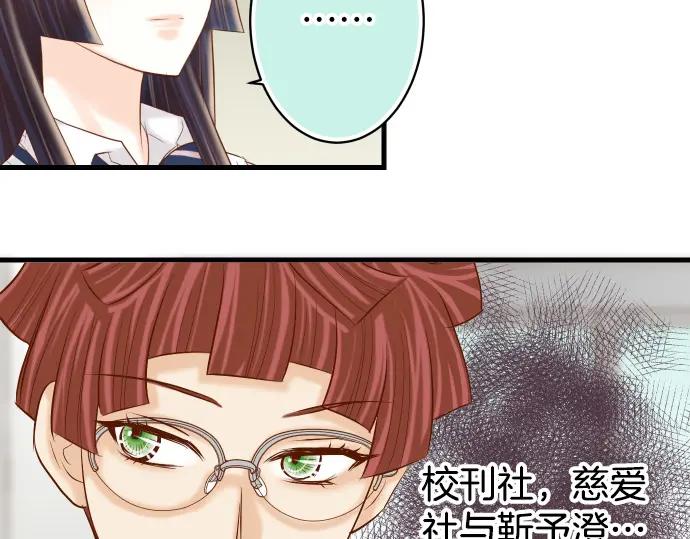 复仇要冷冷端上 - 第301话 提议 - 第48张图